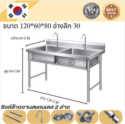 Stainless steel sink/อ่างล้านจานสแตนเลส 2 อ่าง เกรด 304แข็งแรง ขนาด 120*60*80//120*70*80