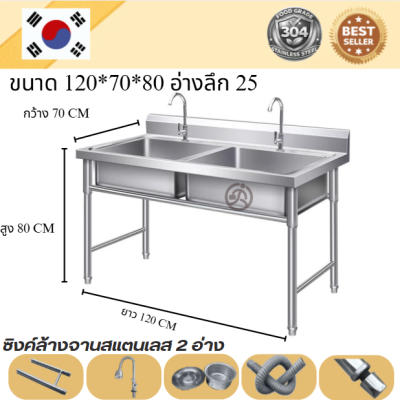 Stainless steel sink/อ่างล้านจานสแตนเลส 2 อ่าง เกรด 304แข็งแรง ขนาด 120*60*80//120*70*80