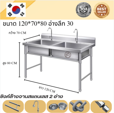 Stainless steel sink/อ่างล้านจานสแตนเลส 2 อ่าง เกรด 304แข็งแรง ขนาด 120*60*80//120*70*80