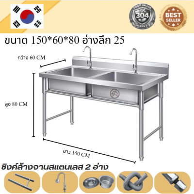 Stainless steel sink/อ่างล้านจานสแตนเลส 2 อ่าง เกรด 304แข็งแรงขนาด 150*60*80//150*70*80
