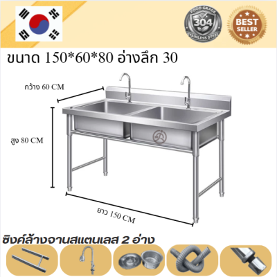 Stainless steel sink/อ่างล้านจานสแตนเลส 2 อ่าง เกรด 304แข็งแรงขนาด 150*60*80//150*70*80