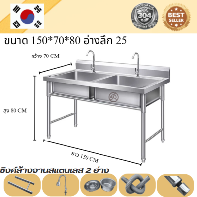 Stainless steel sink/อ่างล้านจานสแตนเลส 2 อ่าง เกรด 304แข็งแรงขนาด 150*60*80//150*70*80