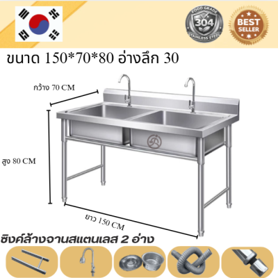 Stainless steel sink/อ่างล้านจานสแตนเลส 2 อ่าง เกรด 304แข็งแรงขนาด 150*60*80//150*70*80