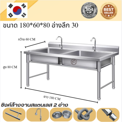 Stainless steel sink // อ่างล้านจานสแตนเลส 2 อ่าง เกรด 304  แข็งแรง ขนาด 180*60*80