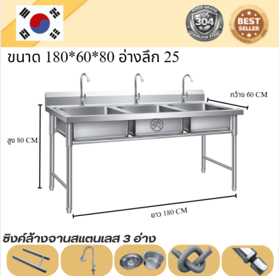 Stainless steel sink // อ่างล้านจานสแตนเลส 3 อ่าง เกรด 304  แข็งแรงทนทาน ขนาด 180*60*80