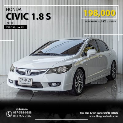 HONDA CIVIC, 1.8 S 2010 A/T สีขาวโฉม FD ปี05-12