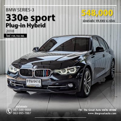 BMW SERIES 3, 330e sport ปี 2018 โฉม F30 ปี12-20 สีดำ เกียร์ Auto เครื่องยนต์ เบนซิน + ไฟฟ้า เลขไมล์เพียง 158,286 Km.