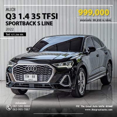 AUDI Q3, 1.4 35 TFSI SPORTBACK S LINE ปี 2022 สีดำ โฉม ปี12-ปัจจุบัน