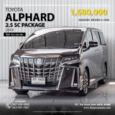 TOYOTA ALPHARD, 2.5 SC PACKAGE 2019 สีน้ำตาล โฉม ปี15-23