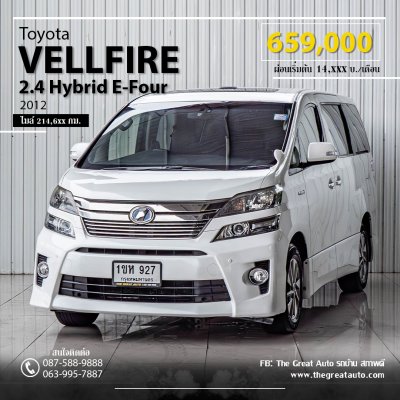 Toyota VELLFIRE 2.4 Hybrid E-Four ปี 2012 โฉม ปี08-14 สีขาว AUTO เบนซิน + ไฟฟ้า ไมล์เพียง 214,578 km.