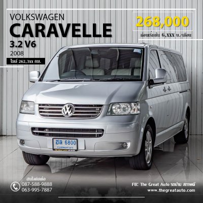 VOLKSWAGEN CARAVELLE, 3.2 V6 ปี 2008 โฉม ปี06-ปัจจุบัน เกียร์ Auto ทิปโทรนิค เดินหน้า 6 speed สีเทา เครื่องยนต์ เบนซิน ไมล์ 262,205 km