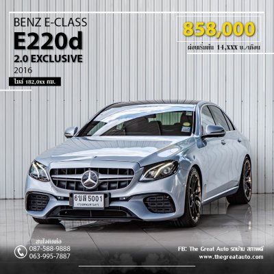 BENZ E-CLASS, E220d 2.0 EXCLUSIVE 2016 สีเทา โฉม W213 ปี16-24
