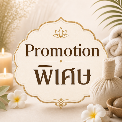 Promotion พิเศษ CHIRA