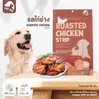 เฟด เพ็ด รสไก่ย่าง สทริพ