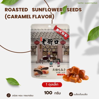 Logeco Original Herbal Roasted Sunflower Seeds (120g)