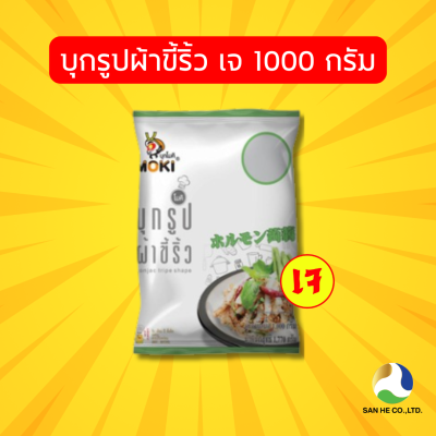 บุกรูปผ้าขี้ริ้ว  Konjac Tripe Shape 魔芋毛肚