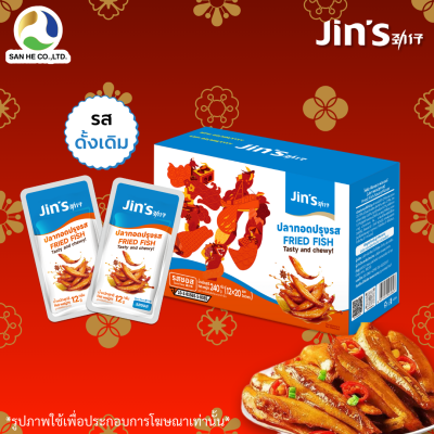 Jin's Fries Fish (Hot&Spicy Flavor or Original Flavor)