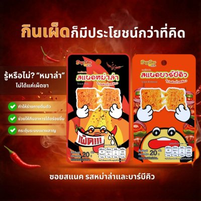 DayDay Soy Protein Snack (Mala Flavor & BBQ Flavor)