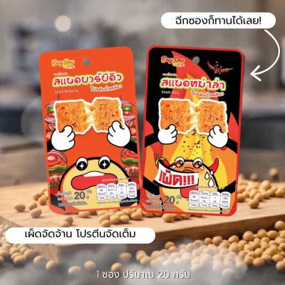 DayDay Soy Protein Snack (Mala Flavor & BBQ Flavor)