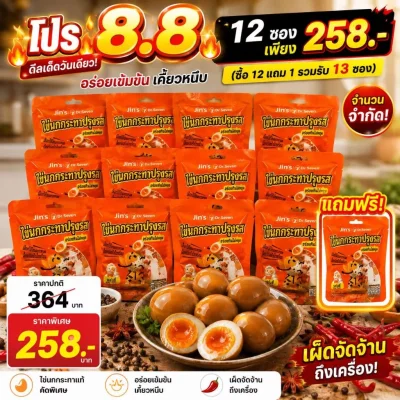 Jin's Roasted Quail Eggs (Seasoned Quail Eggs)