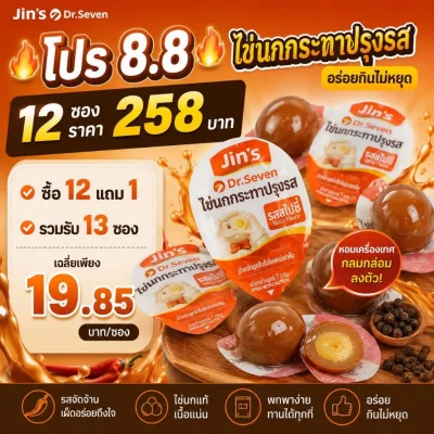 Jin's Roasted Quail Eggs (Seasoned Quail Eggs)