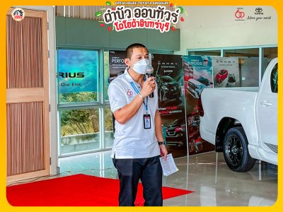 กิจกรรม Open House "ตำนัว ออนทัวร์ โตโยต้าอินทร์บุรี"