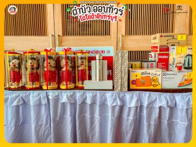 กิจกรรม Open House "ตำนัว ออนทัวร์ โตโยต้าอินทร์บุรี"