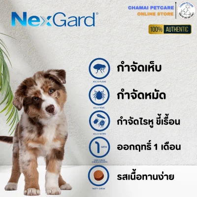 NexGard