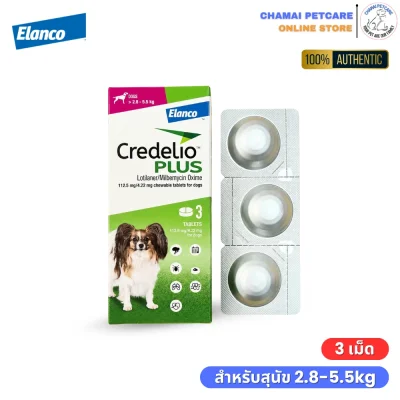 กล่องยาเม็ดเคี้ยว Credelio PLUS ป้องกันเห็บหมัดและพยาธิหนอนหัวใจสำหรับสุนัขพันธุ์เล็กน้ำหนักมากกว่า 2.8 ถึง 5.5 กิโลกรัม Chamai Petcare