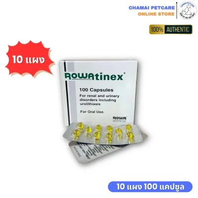 Rowatinex ยกกล่องราคาถูก