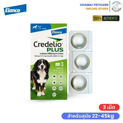 กล่องยาเม็ดเคี้ยว Credelio PLUS ป้องกันเห็บหมัดและพยาธิหนอนหัวใจสำหรับสุนัขพันธุ์ใหญ่น้ำหนักมากกว่า 22 ถึง 45 กิโลกรัม Chamai Petcare