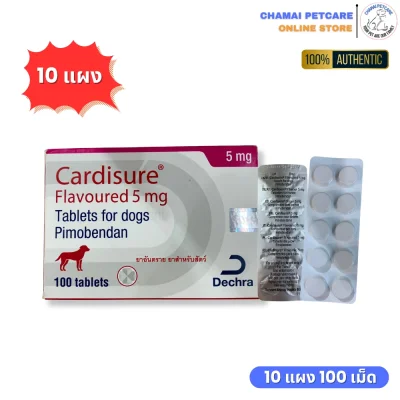 Cardisure 5mg ยกกล่องราคาถูก