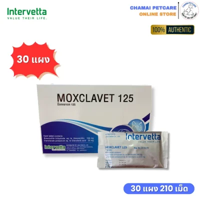 Moxclavet 125mg ยกกล่องราคาถูก