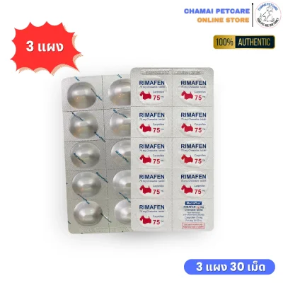 Rimafen 75mg ราคาถูก