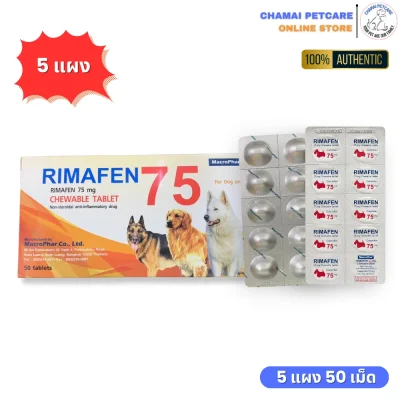Rimafen 75mg ยกกล่องราคาถูก