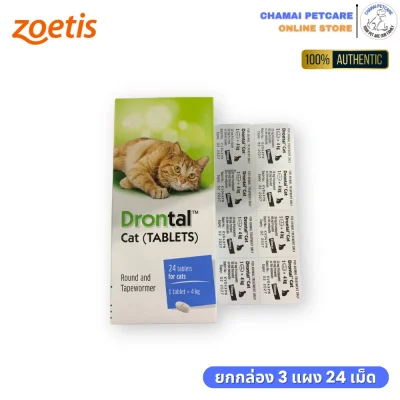 Drontal Cat ยกกล่องราคาถูก