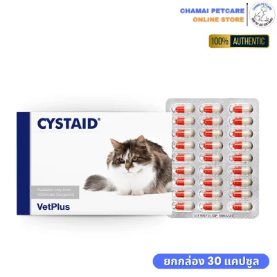 Cystaid Plus แมวราคาถูก