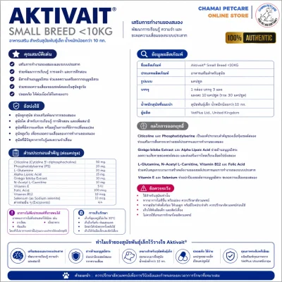Aktivait Small Breed | วิตามินบำรุงสมองและระบบประสาท ชะลอภาวะสมองเสื่อม สำหรับสุนัขพันธุ์เล็ก (
