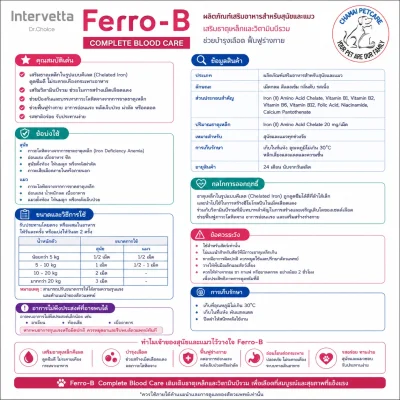 Ferro-B | วิตามินบำรุงเลือด ช่วยรักษาภาวะโลหิตจาง สำหรับสุนัขและแมว