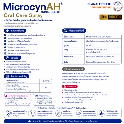 MicrocynAH Oral Care Spray (120ml) | สเปรย์พ่นช่องปากสัตว์เลี้ยง ดับกลิ่นปาก ลดคราบหินปูนและเหงือกอักเสบ สำหรับสุนัข แมว และสัตว์ทุกชนิด
