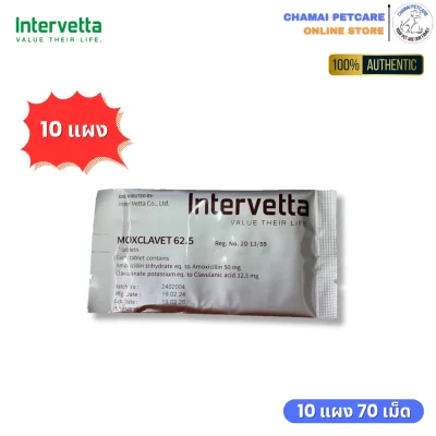 Moxclavet 62.5mg ราคาถูก