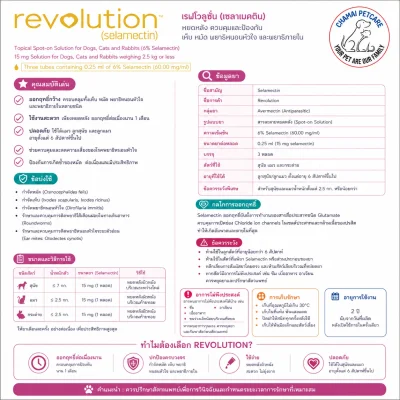 Revolution 0-2.5kg | ยากำจัดและป้องกัน หมัด ไร เรื้อน พยาธิ สำหรับลูกสุนัข แมว และกระต่าย