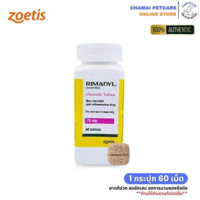 Rimadyl 75mg