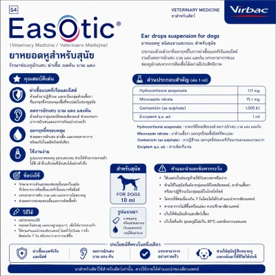 Virbac EasOtic 10ml | ยาหยอดหูสุนัข รักษาช่องหูอักเสบ ฆ่าเชื้อยีสต์ แบคทีเรีย ลดคัน บวม แดง ชนิดหัวปั๊มใช้ง่าย