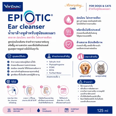 Virbac EpiOtic Ear Cleanser 125ml | น้ำยาล้างหูสุนัขและแมว ทำความสะอาดช่องหู ขจัดขี้หู ดับกลิ่นอับ สูตรอ่อนโยน ไม่แสบหู