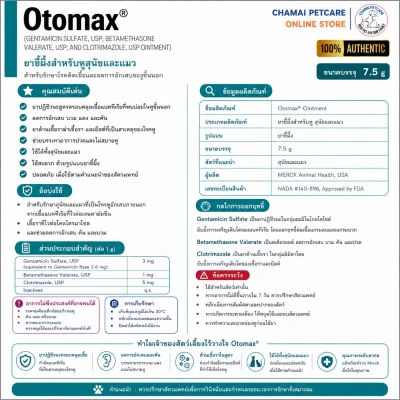Otomax Ointment 7.5g | ยาหยอดหูสำหรับสุนัข รักษาช่องหูอักเสบ ฆ่าเชื้อแบคทีเรีย เชื้อรา และยีสต์ ลดคัน บวม แดง