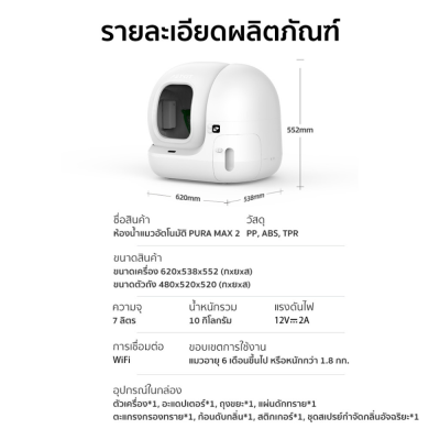 PETKIT Pura-MAX 2 | ห้องน้ำแมวอัตโนมัติรุ่น 2 (Global Version) ประกันศูนย์ไทย 2 ปี