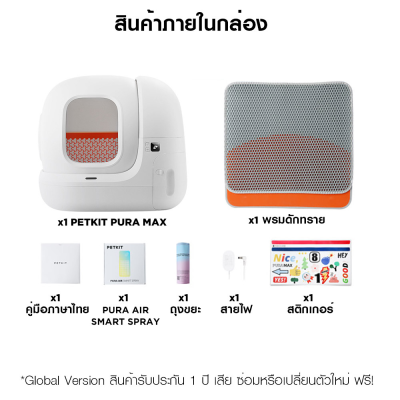 PETKIT Pura-MAX 2 | ห้องน้ำแมวอัตโนมัติรุ่น 2 (Global Version) ประกันศูนย์ไทย 2 ปี