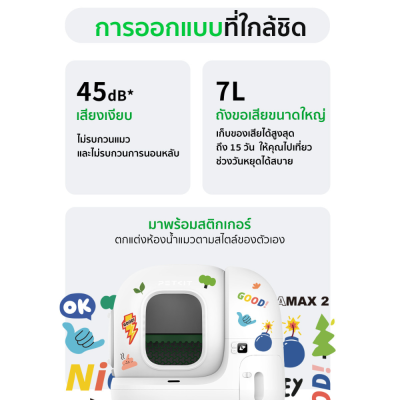 PETKIT Pura-MAX 2 | ห้องน้ำแมวอัตโนมัติรุ่น 2 (Global Version) ประกันศูนย์ไทย 2 ปี