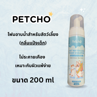 แชมพูอาบแห้ง